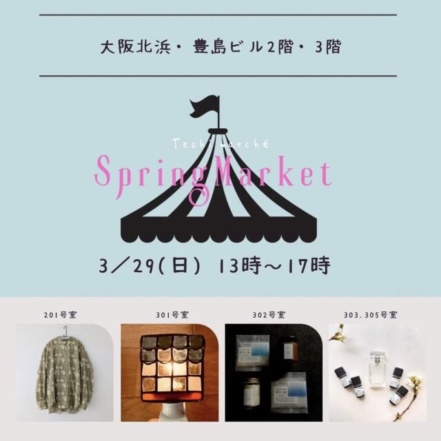 テシマルシェ、スプリングマーケット