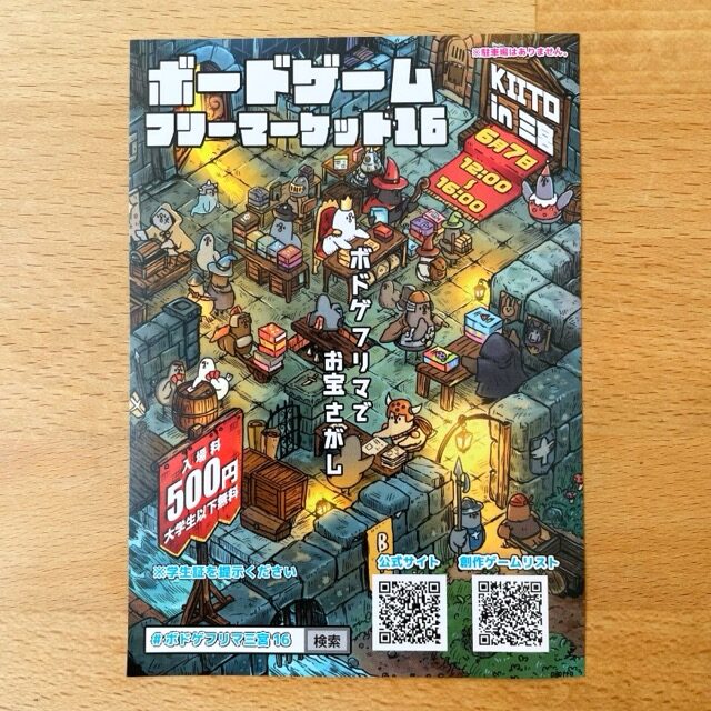 ボードゲームフリーマーケット16