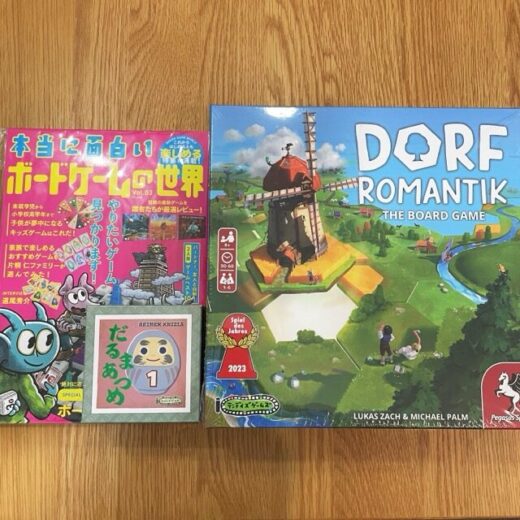 ドーフロマンティック　ボードゲーム、だるまあつめ、本当に面白いボードゲームの世界Vol.03