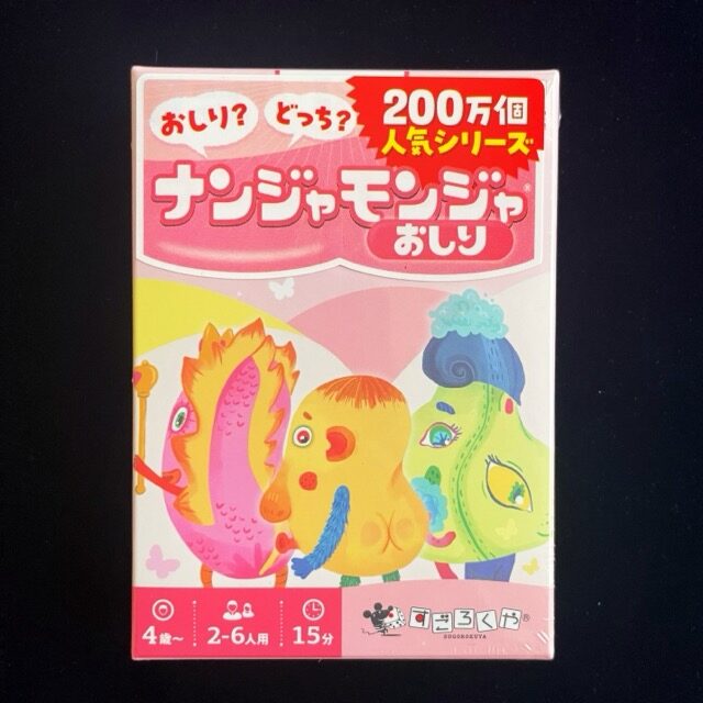 ナンジャモンジャおしり、ボードゲーム