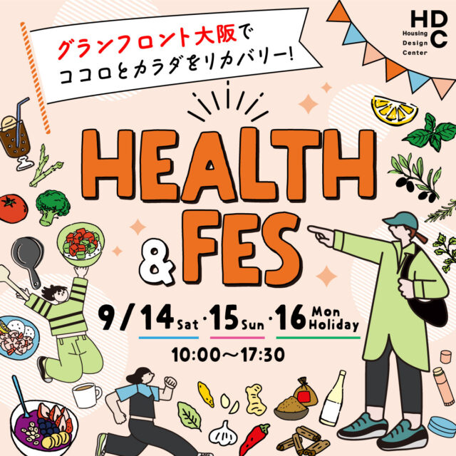 HDC大阪　ココロとカラダをリカバリー HEALTH＆FES