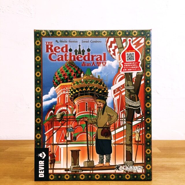 赤の大聖堂、ボードゲーム