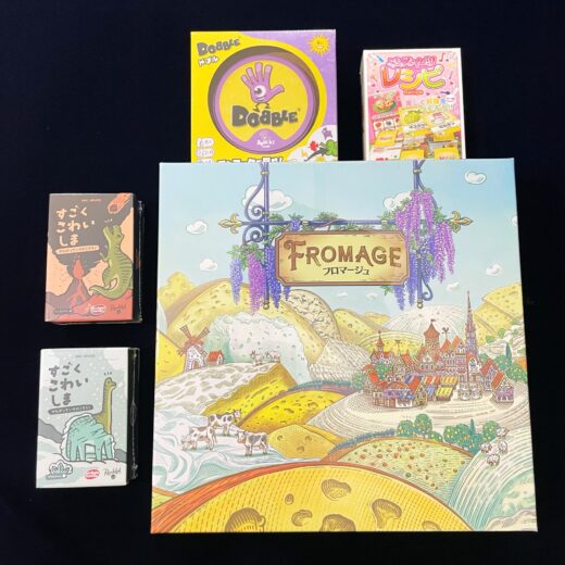ボードゲーム、フロマージュ、トキメキスイーツレシピ、すごくこわいしまブラキオばん、すごくこわいしまティラノばん、ドブル