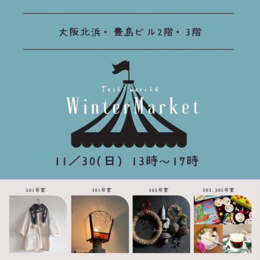 テシマルシェ、豊島ビル